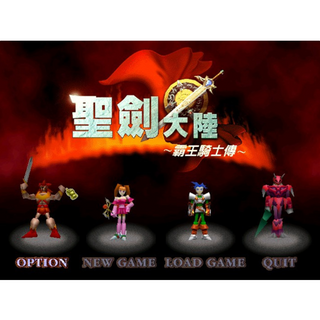 Hgame小店 聖劍大陸霸王騎士傳 中文版 免安裝硬碟版 PC電腦單機遊戲