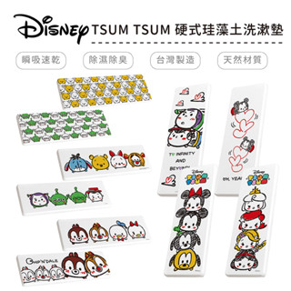 迪士尼 Disney TSUM TSUM 硬式珪藻土洗漱墊 吸水 杯墊 米奇米妮 維尼 三眼怪 奇奇蒂蒂【5ip8】