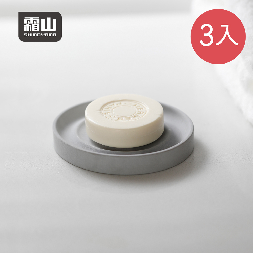 【日本霜山】漣漪造型超吸水珪藻土杯墊/肥皂盤-3入