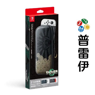 【NS】Nintendo Switch OLED 配件包(保護包+液晶保護貼)(薩爾達傳說 王國之淚款式)【普雷伊】