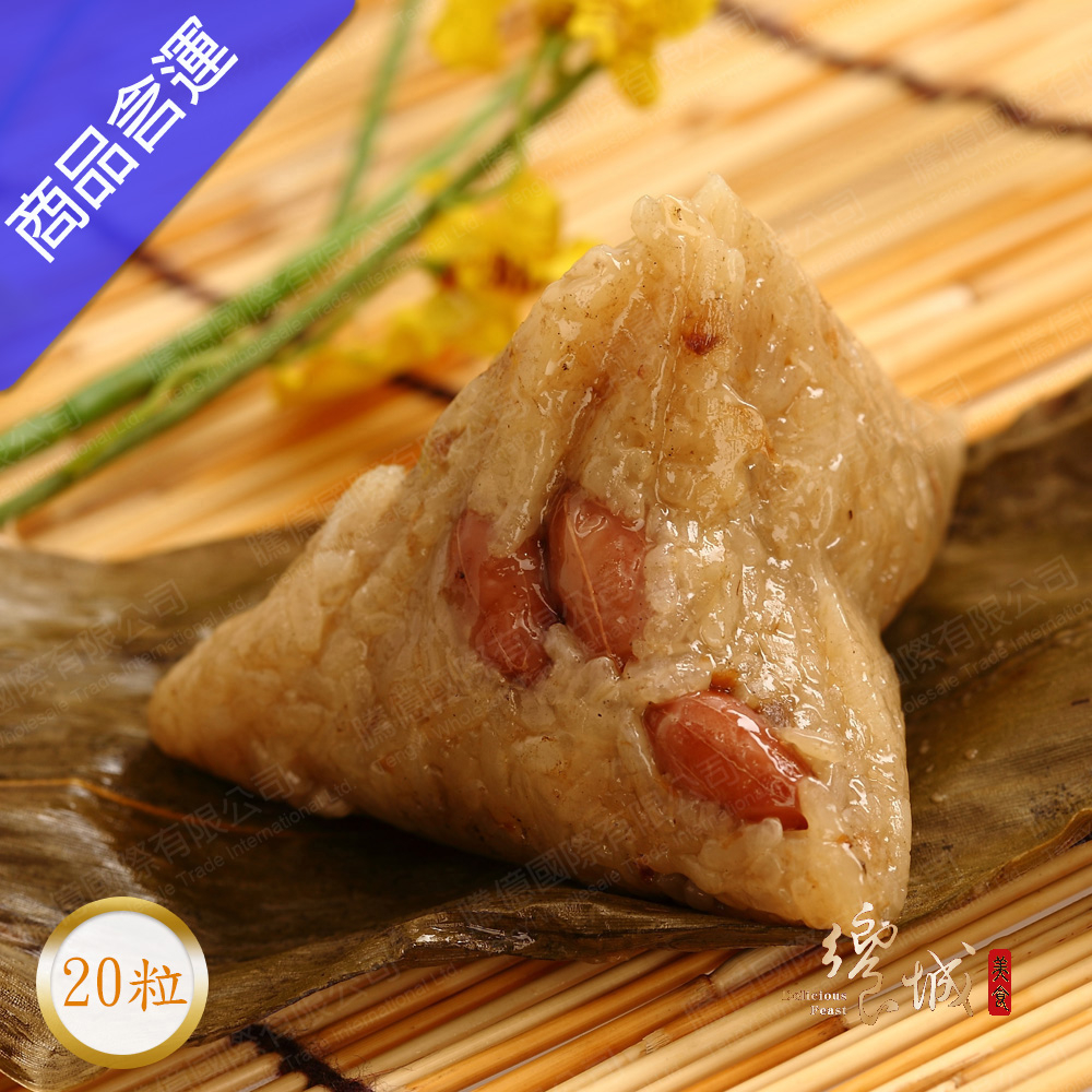 饗城 南部水煮粽20粒組(120g/粒)  南部粽  肉粽 粽子