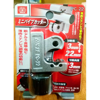 (蝦皮代開發票)含稅全新日本SK11 PC-22切管器 3-22mm