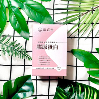 🍬開電子發票🍬御熹堂 專利金絲燕窩珍珠彈力膠原蛋白