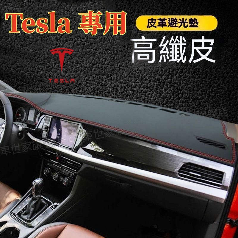 特斯拉 Tesla 避光墊 儀表臺墊  Model-3 Model-Y 儀表盤 遮光墊 防曬墊  儀表盤 遮陽隔熱墊