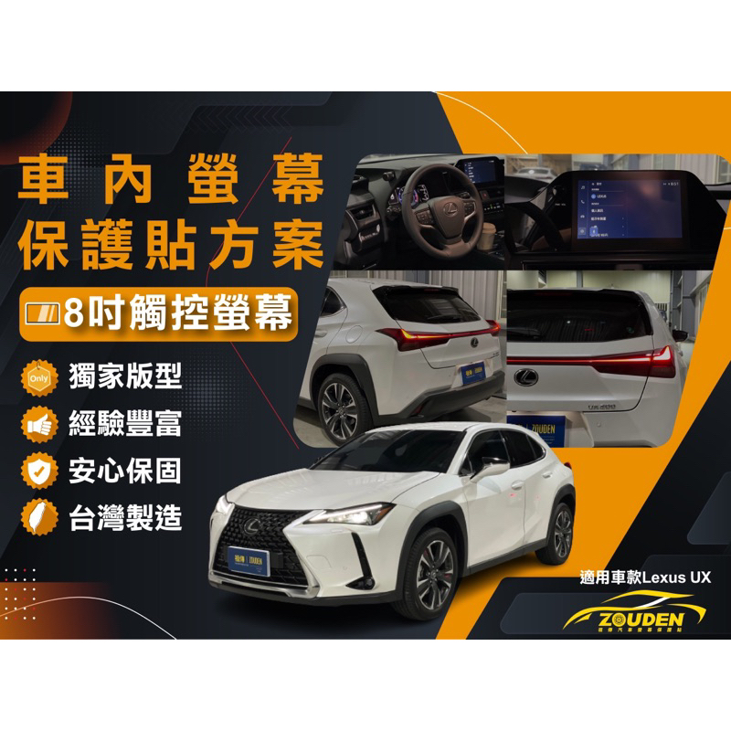 【祖傳牌】Lexus RX350螢幕保護UX專用8吋觸控螢幕保護貼 UX200保護貼非淘寶玻璃貼