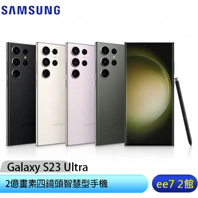 SAMSUNG Galaxy S23 Ultra  2億畫素四鏡頭手機~ ee7-2