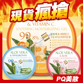 韓國 isLeaf 蘆薈保濕凝凍 300ml 玫瑰/玻尿酸/維他命C 蘆薈膠 凝膠 曬後調理-PQ美妝