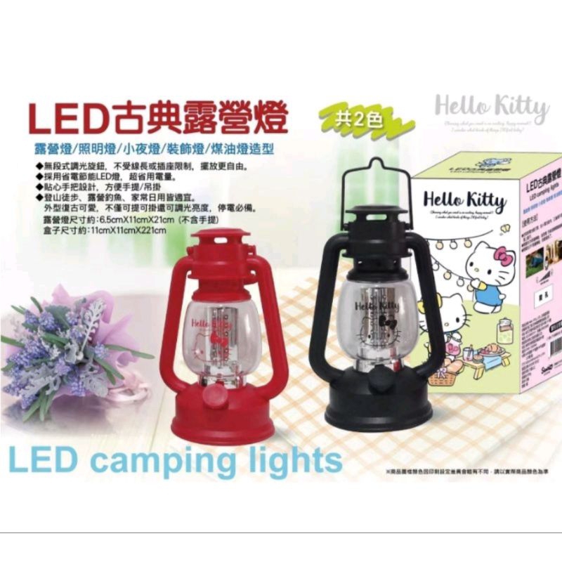 🎀🎀Hello Kitty LED復古燈 露營燈 照明燈 小夜燈（顏色隨機出貨）🎀🎀