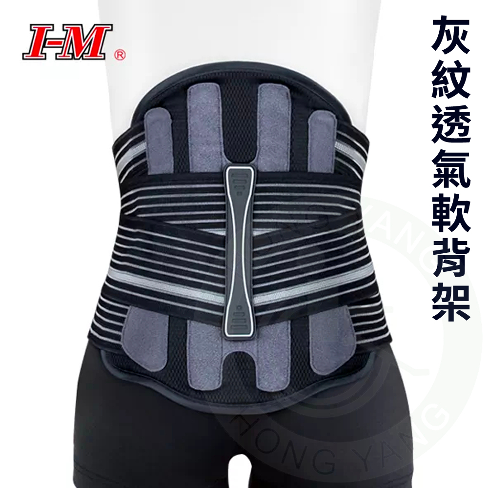 I-M 愛民 WB-677 灰紋透氣軟背架(黑/灰) 背架 護具 護腰 腰背支撐 台灣製造