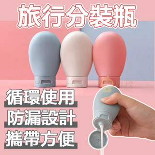 旅行分裝瓶 旅行分裝軟管60ml 分裝瓶 分裝罐 軟管瓶 旅行分裝罐 擠壓瓶 空瓶