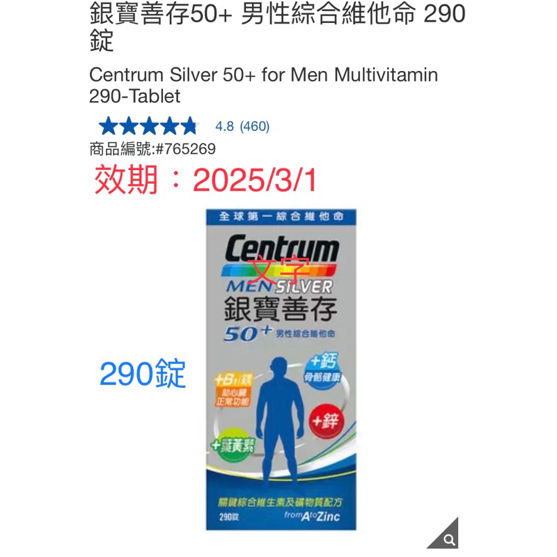 好市多代購 銀寶善存50+ 男性綜合維他命 290錠