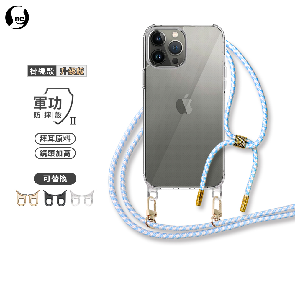 【斜背防摔掛繩殼-升級版】iPhone13 Pro Max斜背手機殼 勾環可替換(以透明勾環出貨) 可調式 29色編織繩