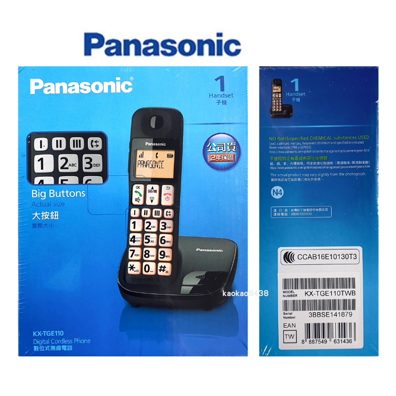 【數位無線電話】Panasonic國際牌 1.8吋超大螢幕 大字體大按鈕DECT數位無線電話