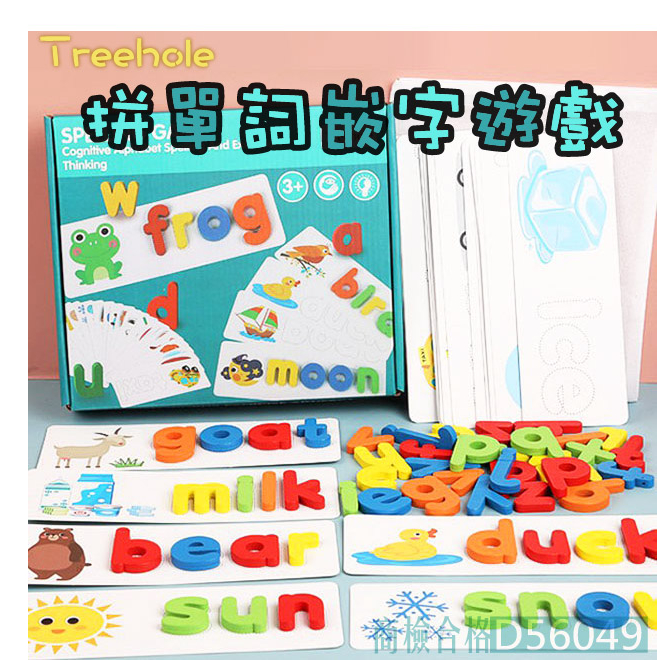 現貨《木製玩具】Treehole拼單詞遊戲 ♥ 兒童26個英文字母早教玩具 ♥ 認知單詞拼寫練習 英文 拼單字 商檢合格