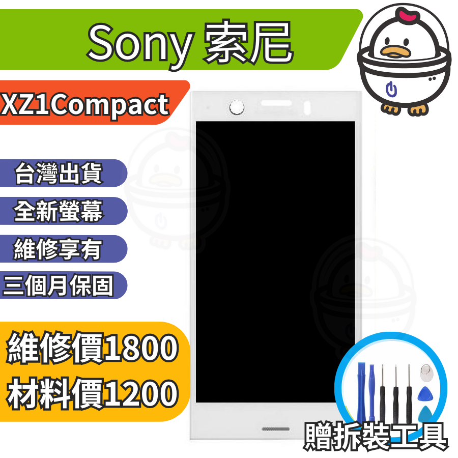 機不可失 Sony 索尼 XZ1C 全新螢幕總成 液晶 玻璃破裂 黑屏 觸控異常 無法顯示 現場維修  G8441