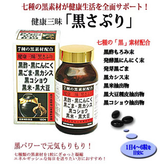 免運費 日本原裝 現貨在台 佐藤Sato健康三味 180粒 保證正品 最新效期