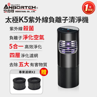 買就送濾網x2【安伯特】神波源 太極K5紫外線負離子 車用空氣清淨機 USB供電 紫外線殺菌 負離子淨化 R3D197