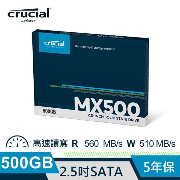 美光Micron Crucial MX500 500G SSD SATAⅢ 固態硬碟 現貨