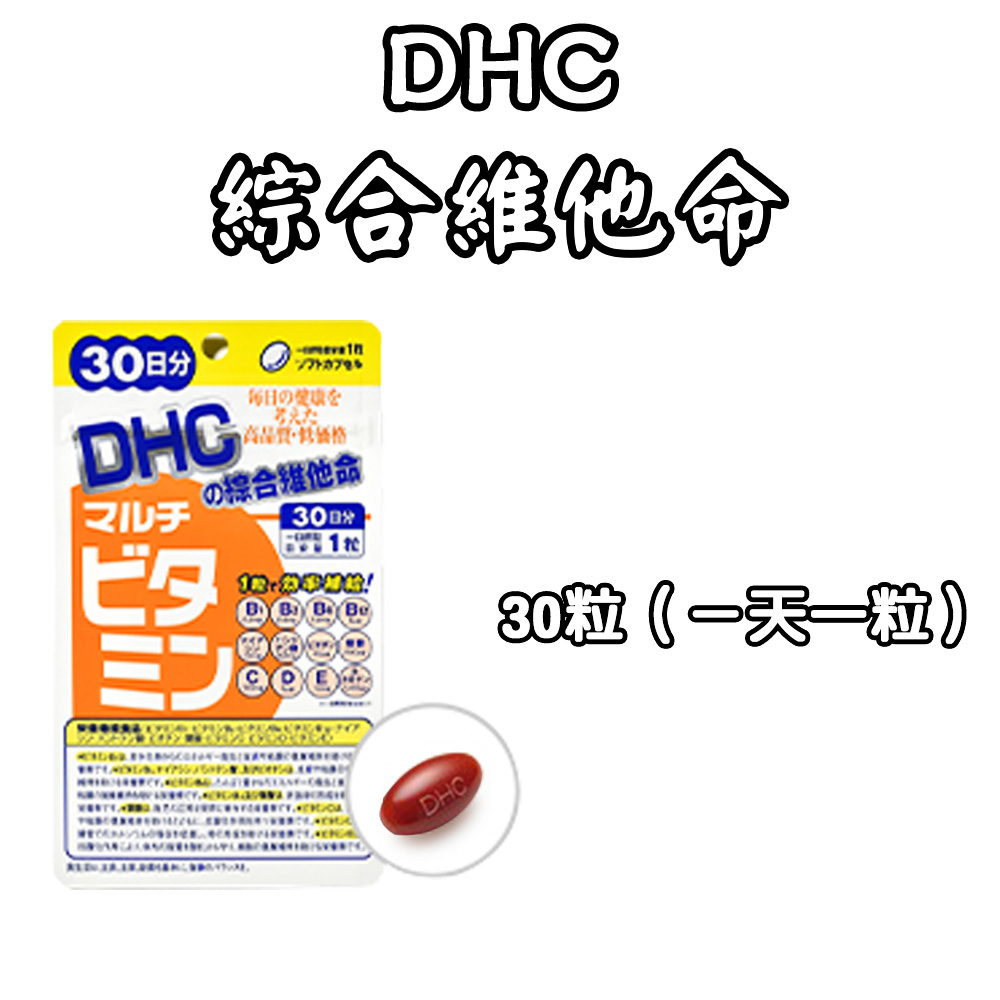 日本 DHC 綜合維他命 60日份 60粒 維他命 維生素 胡蘿蔔素 營養素 維他命A D E B群 C群