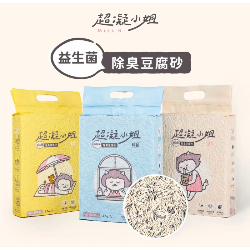 超凝小姐 益生菌除臭豆腐砂 豆腐砂 貓砂 貓用品 寵物用品