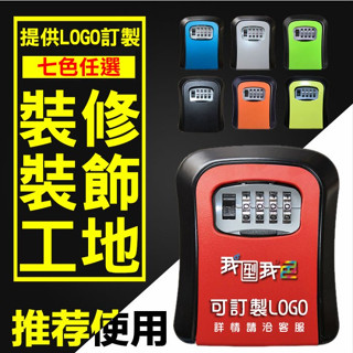 鋁合金弧形鑰匙盒 工地裝修密碼鑰匙盒 可訂製LOGO 鑰匙盒 鑰匙收納盒 密碼鎖盒 防盜鑰匙盒 家用防盜密碼盒