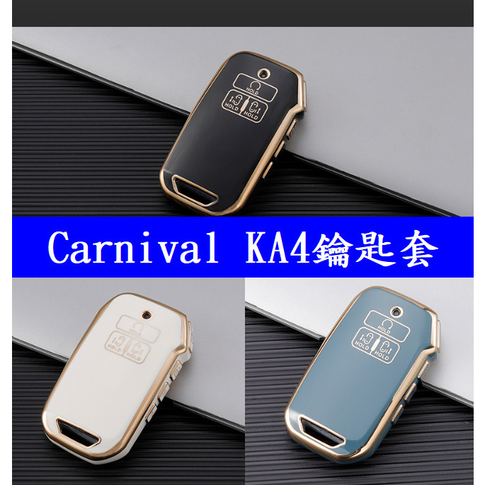 🇹🇼 KIA 起亞 Carnival 4代 KA4 鑰匙套 鑰匙圈 鑰匙扣 鑰匙環 皮套 晶片鎖 保護套 鑰匙扣