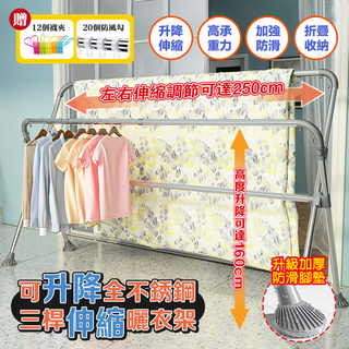 不鏽鋼曬衣架 X型曬衣架 可升降伸縮衣架 免安裝晾衣架 掛衣架 三桿曬衣架 曬被架
