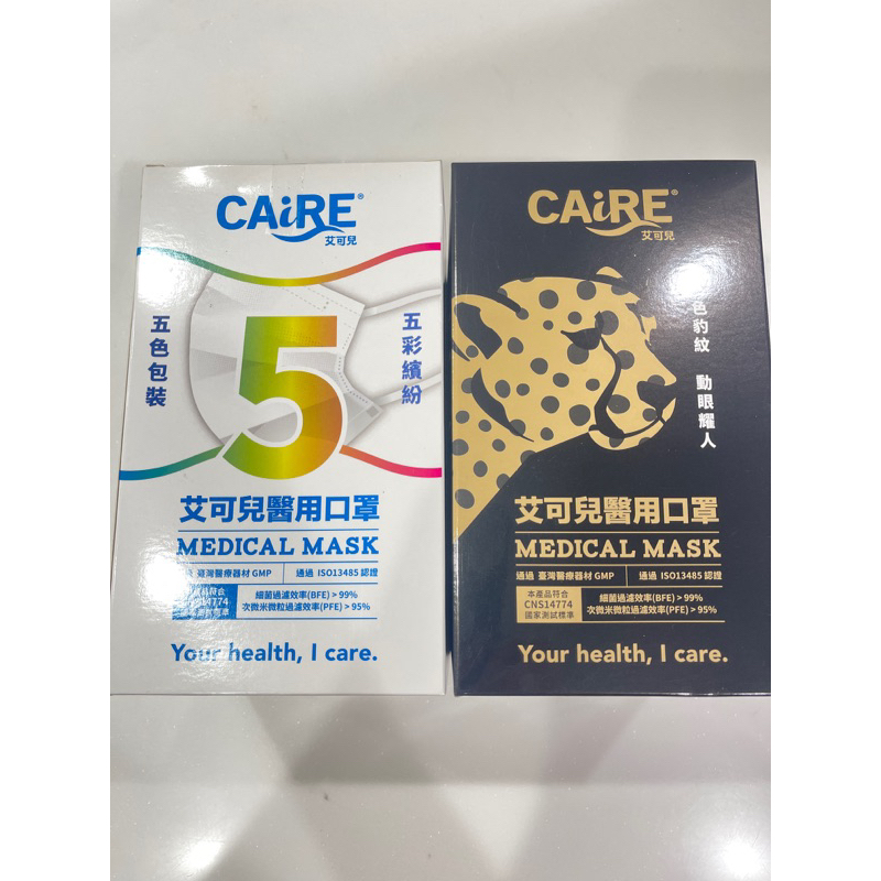 caire 艾可兒 醫療用口罩 通過國家合格標準 5色包裝 豹紋5色 一盒50個