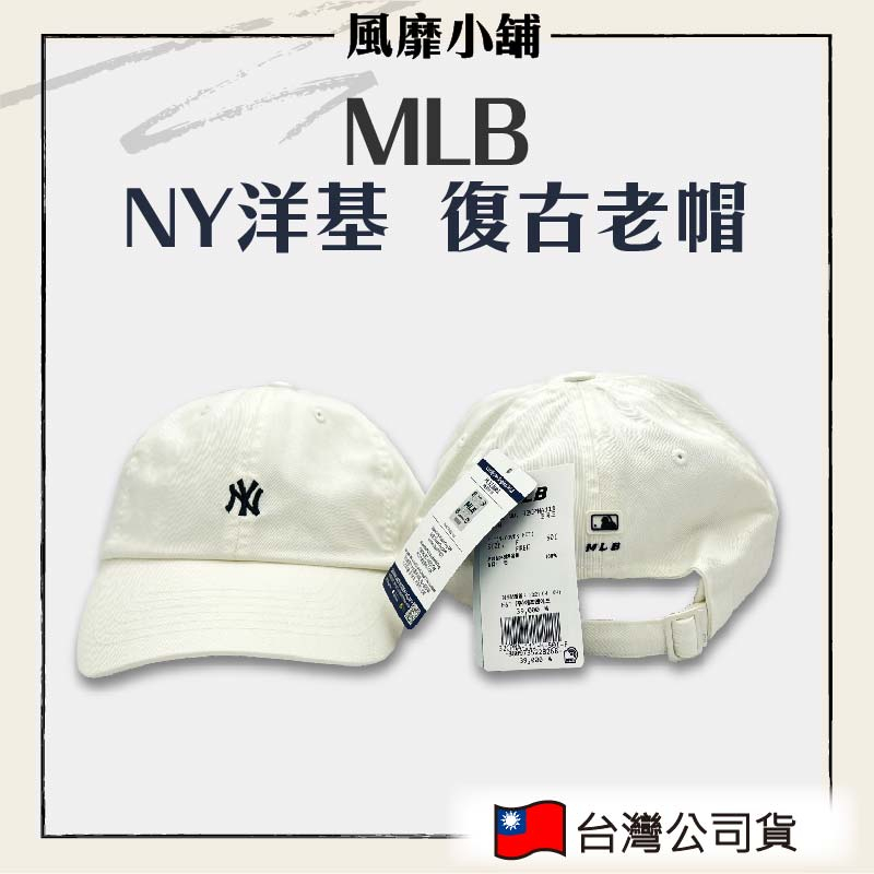 MLB NY洋基 可調式復古老帽【正品帶發票】 帽子 復古 老帽 洋基