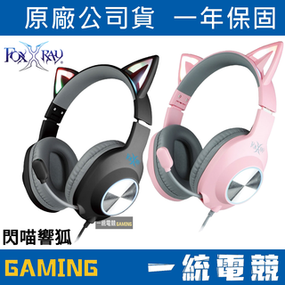 附轉接線【一統電競】FOXXRAY 狐鐳 FXR-BAL-62 閃喵響狐 有線電競耳機麥克風(粉/黑)
