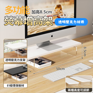 電腦架 增高架 收納【壓克力板🔥不鏽鋼支架】桌上置物架 螢幕架 桌上收納架 電腦增高架 電腦螢幕架 （兩種款式）