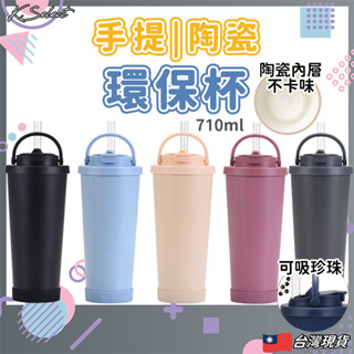 [臺灣現貨]環保杯 手提 陶瓷內層 外帶杯 飲料杯 隨行杯 冰霸杯 吸管杯 珍奶杯 不鏽鋼 woky KSelect