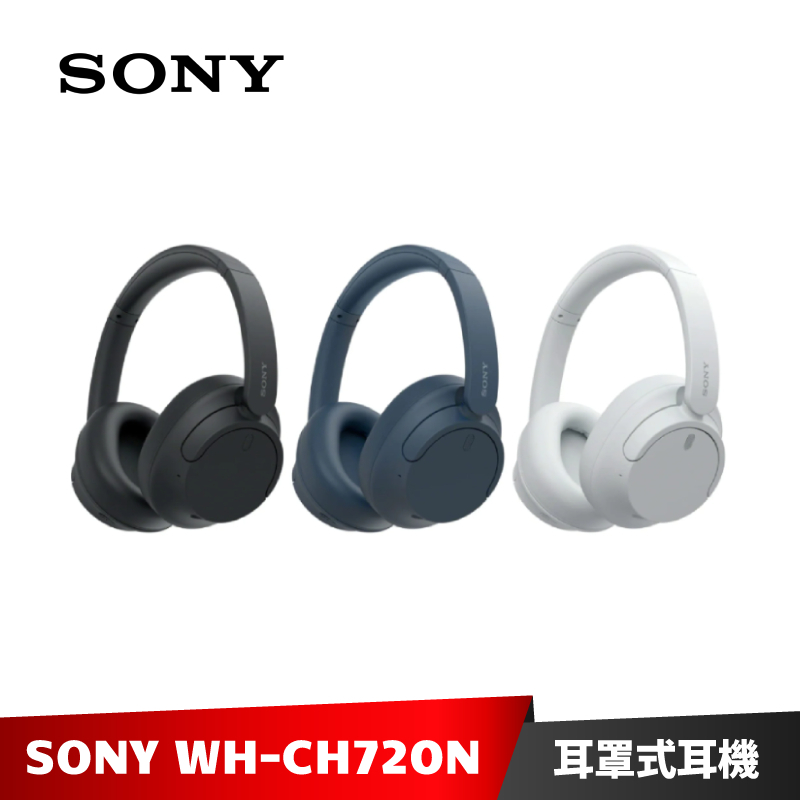 SONY WH-CH720N 無線藍牙降噪耳罩式耳機 (黑色/藍色/白色) 【加碼送５好禮】