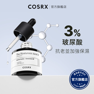 [ 韓國 COSRX ] THE RX - 玻尿酸3 精華 20g / 保濕 基本精華 舒緩 外油內乾 脫皮 補水