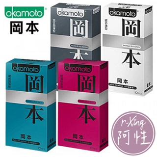 okamoto 岡本 輕薄系列 混合潤薄 潮感潤滑 蝶之薄 輕薄貼身 衛生套10片裝 阿性情趣 保險套 安全套