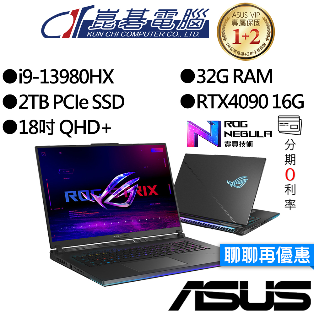 ASUS 華碩 G834JY-0031A13980HX-NBL i9/RTX4090 獨顯 18吋 電競筆電