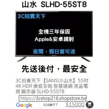 3C拍賣天下【SANSUI 山水】55吋 4K HDR後低音砲 智慧連網液晶 電視 顯示器 SLHD-55ST8 折價券