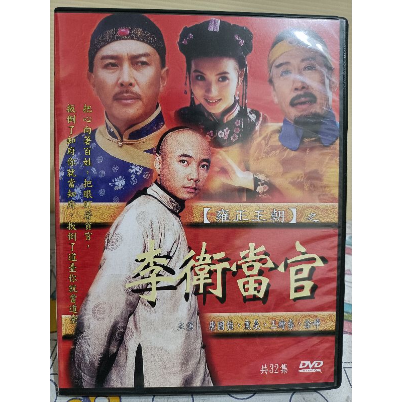 大陸劇 李衛當官DVD