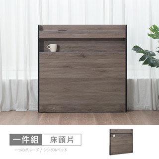 赫本3.5尺床頭片-臥室系列