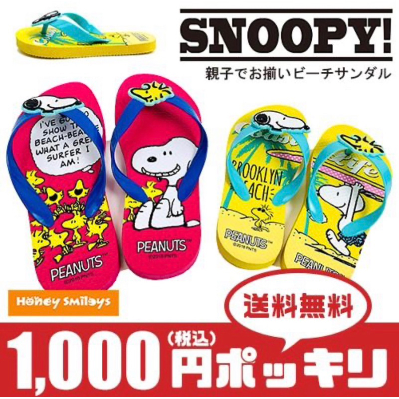 ♜現貨♖ 日本 進口 史努比 Snoopy 兒童海灘夾腳拖 18cm 海灘鞋 拖鞋 涼鞋 夾腳拖鞋 鞋子 童鞋 兒童