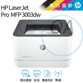 【OA含稅含運】HP LaserJet Pro 3003DW雷射印表機