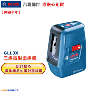 臺灣羅伯特 博世 GLL 3X 三線雷射墨線儀 水平儀 室內裝修 墨線儀 附發票 GLL3X 附發票 全臺博世保固維修
