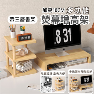 電腦架 增高架 收納【🔥桌上書架+增高架】桌上置物架 螢幕架 桌上收納架 電腦增高架 電腦螢幕架 筆電增高架