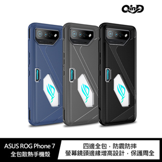 QinD ASUS ROG Phone 7 全包散熱手機殼 保護殼 保護套