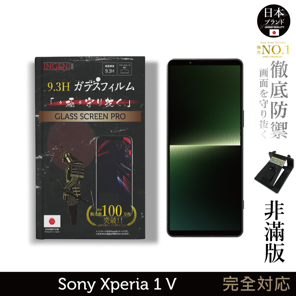 Sony Xperia 1 V 日規旭硝子玻璃保護貼 (非滿版) 【INGENI徹底防禦】