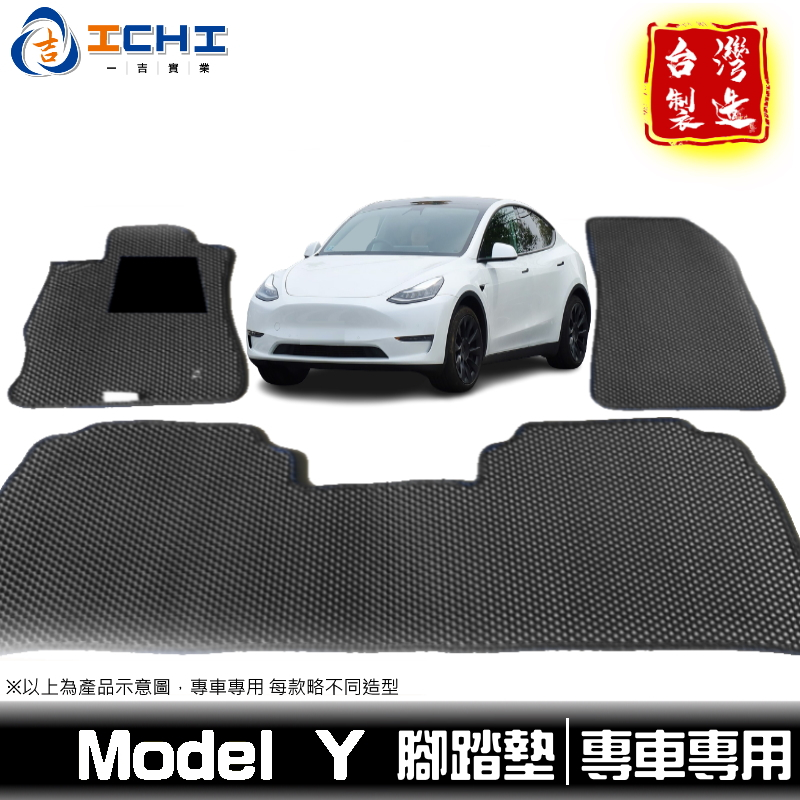 model y腳踏墊 model y踏墊【鑽石紋】/適用於 telsa腳踏墊 特斯拉腳踏墊 model y 腳踏墊 台製