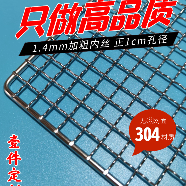 【滿299發貨】304不銹鋼網片長方形烤網低價架網戶外工具烤爐~minchi56