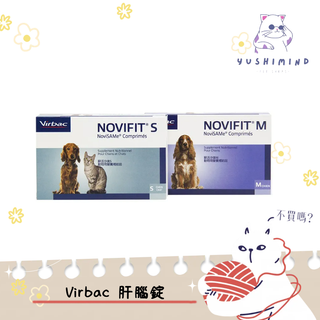 【法國 維克 Virbac】犬貓 寵物 Novifit 蘇活沙美 肝腦錠 S／M 30顆｜狗 貓 肝臟 老年 保健