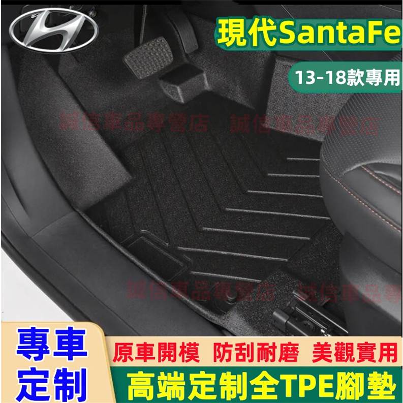 現代 SantaFe適用TPE腳墊 後備箱墊 5D立體腳踏墊 防水腳踏墊 13-18款 SantaFe 高端適用耐磨腳墊