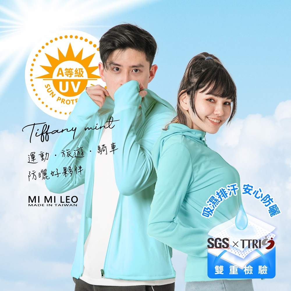 【MI MI LEO】台灣製高透氣抗UV連帽防曬外套-薄荷綠